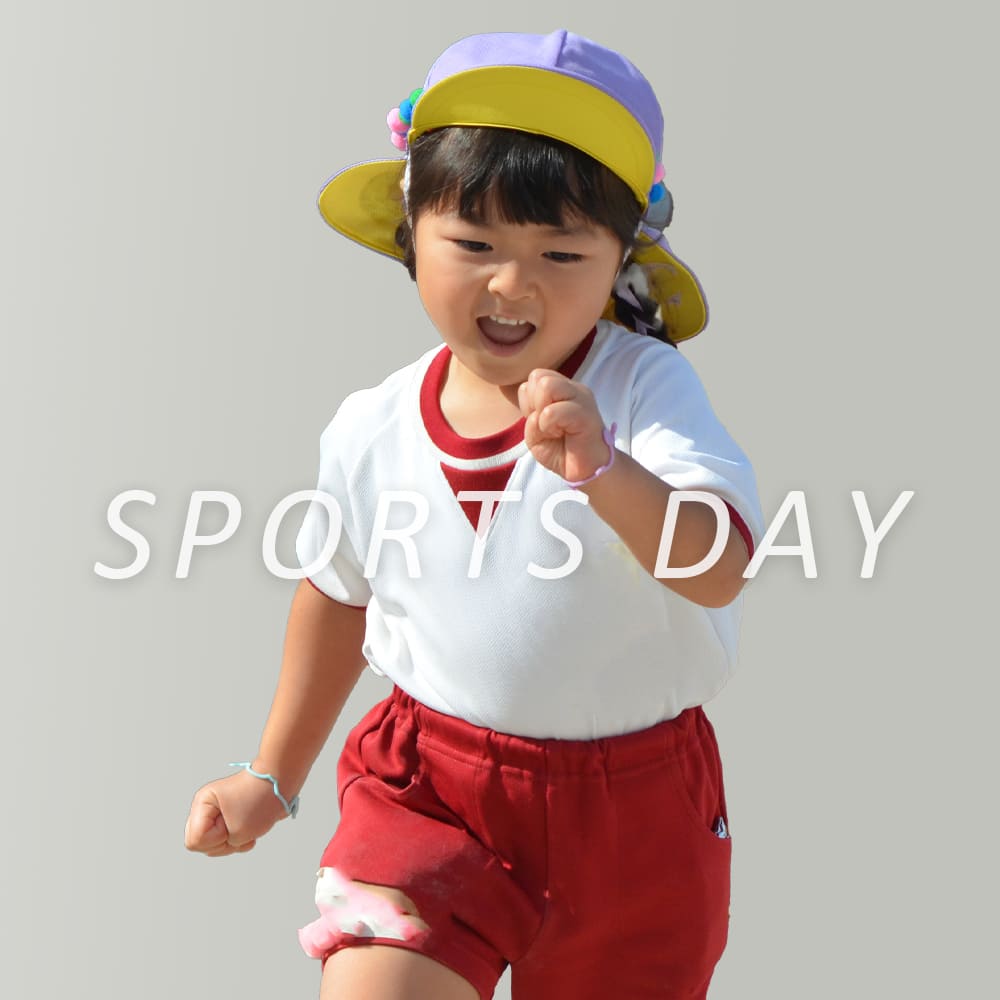 運動会・イベント