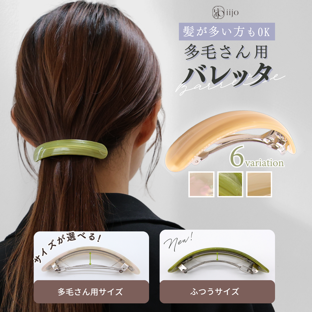 多毛さん用バレッタ 1