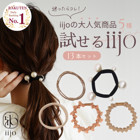 試せるiijo 1