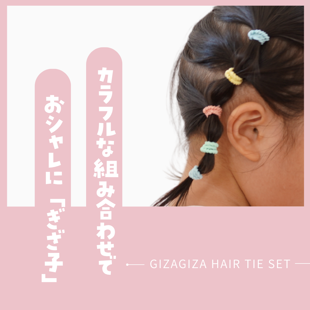 ぎざ子ベビー 2