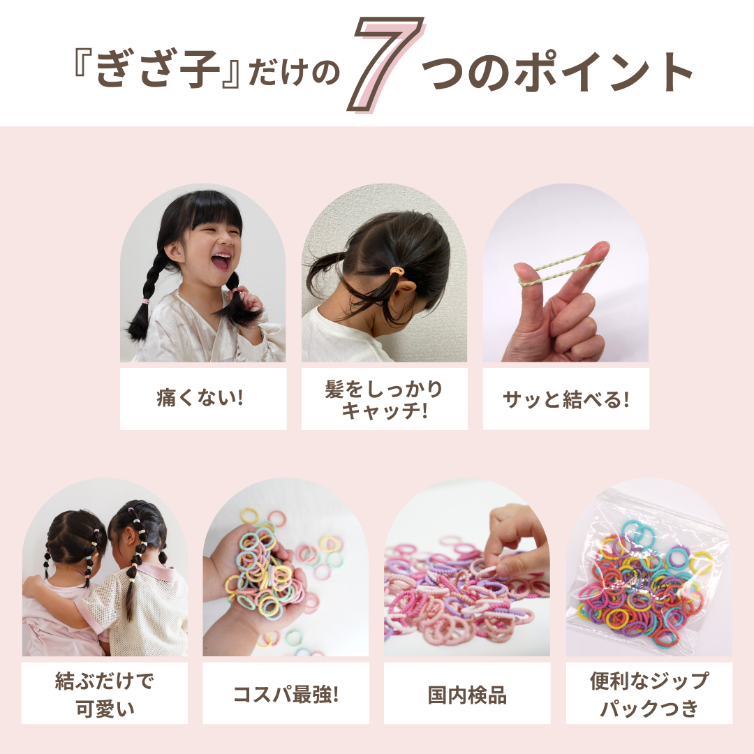 ぎざ子ベビー 4