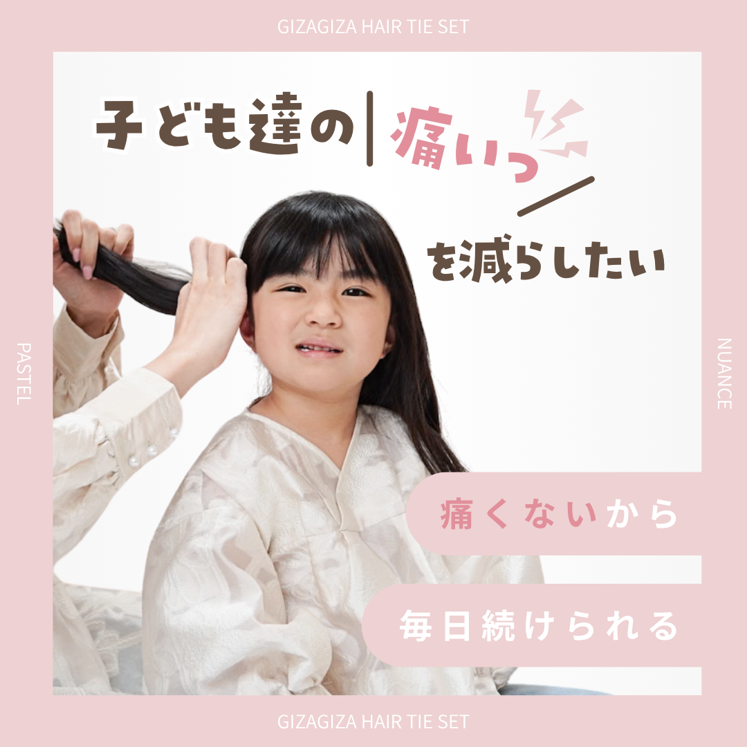 ぎざ子ベビー 14