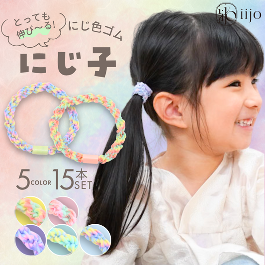 にじ子 1