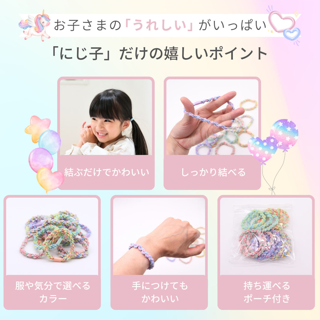 にじ子 4
