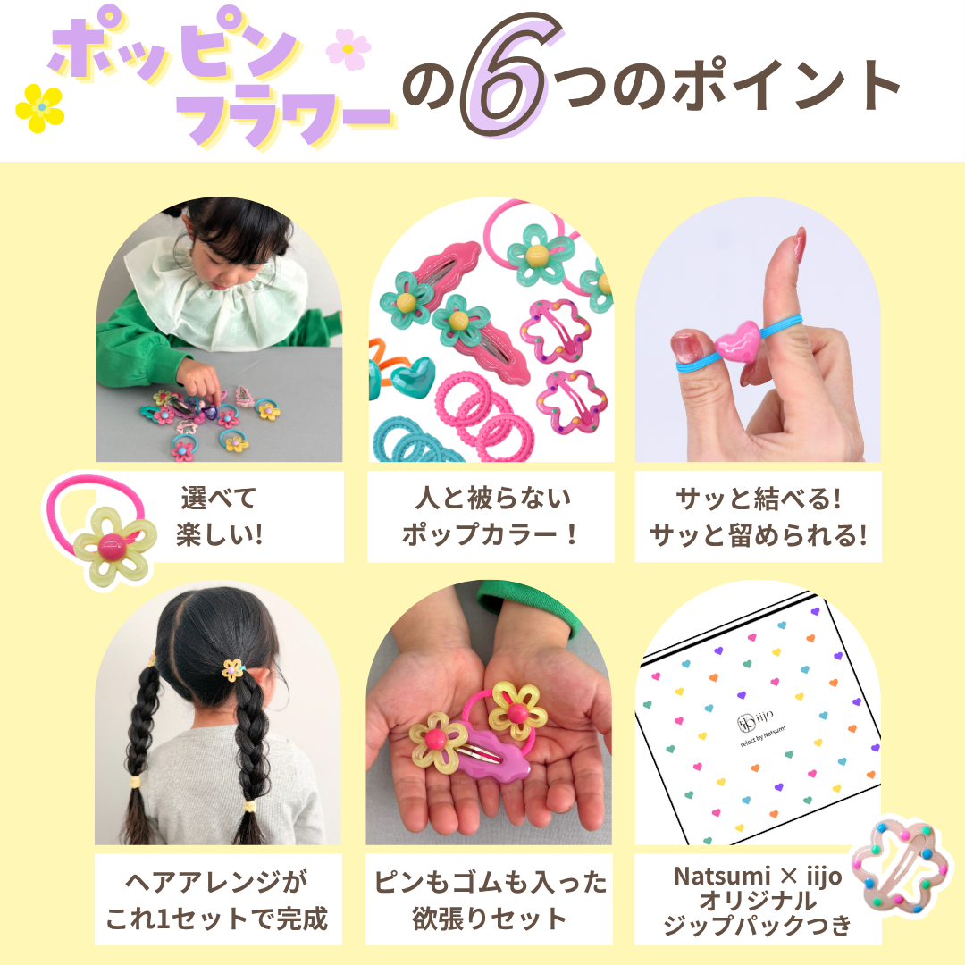 ポッピンフラワー 5