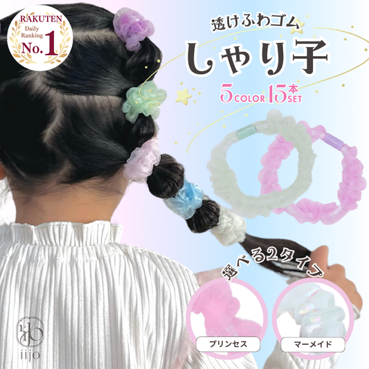 しゃり子 1