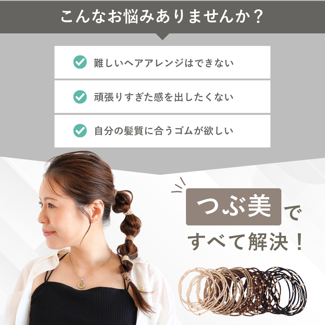 つぶ美 3